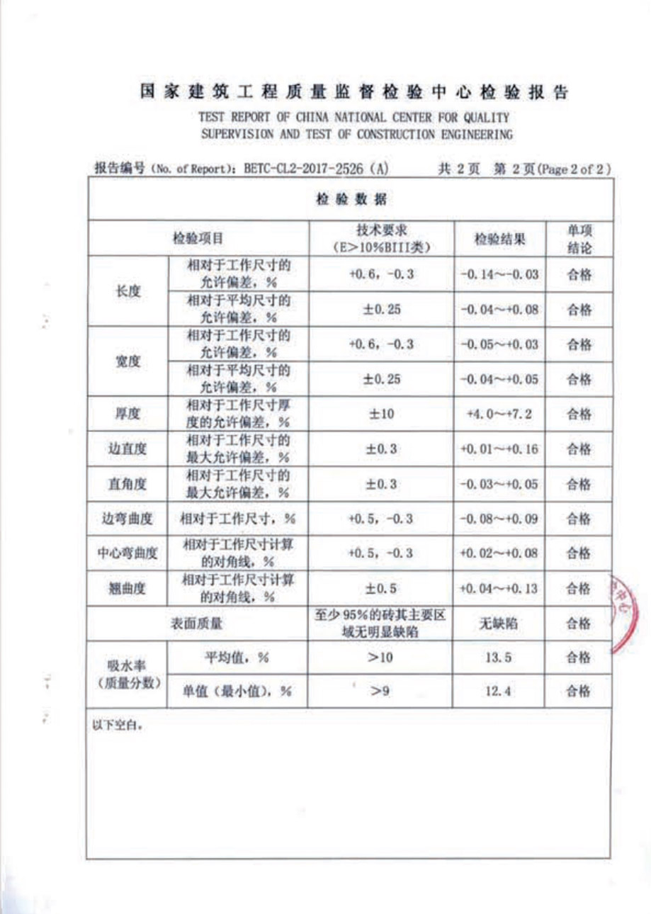 300X600内墙砖检验报告3.jpg