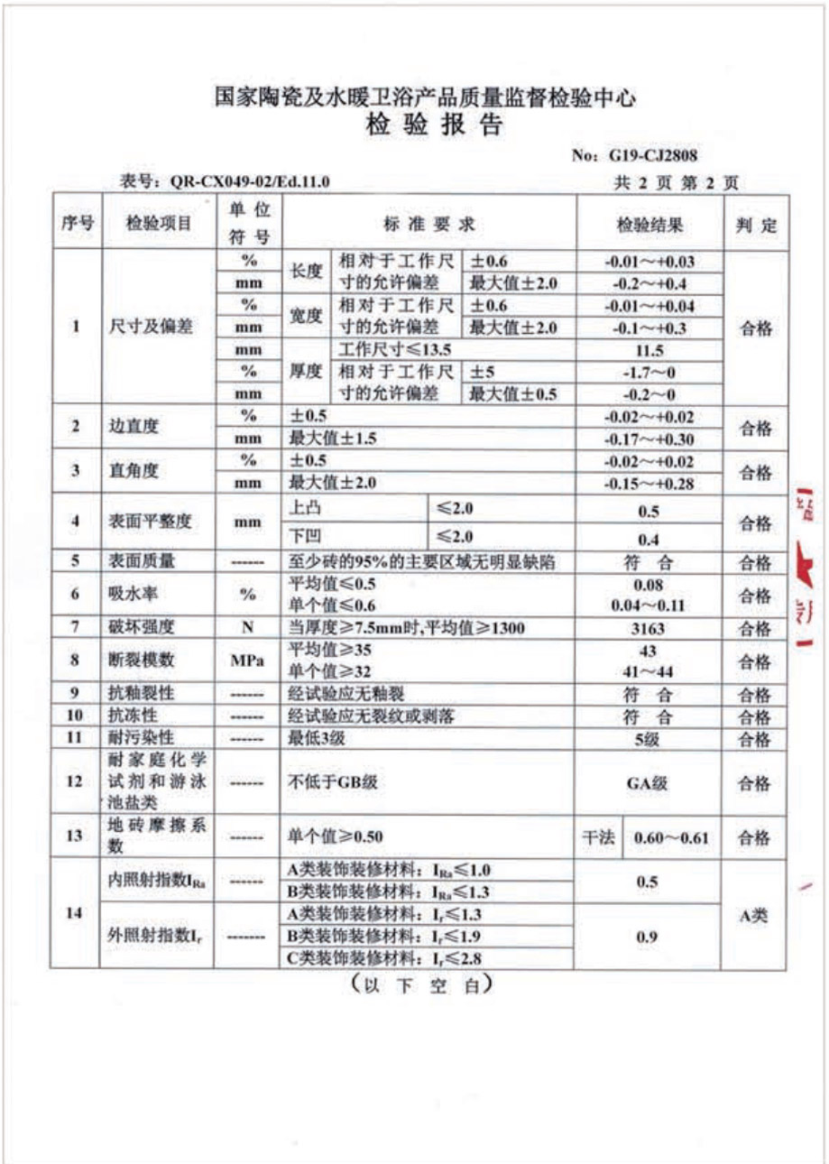 生态现代瓷砖检验报告3.jpg