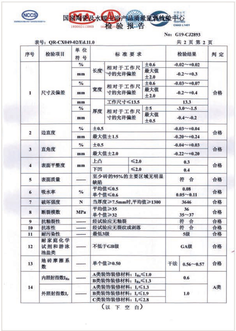 通体釉面砖检验报告3.jpg