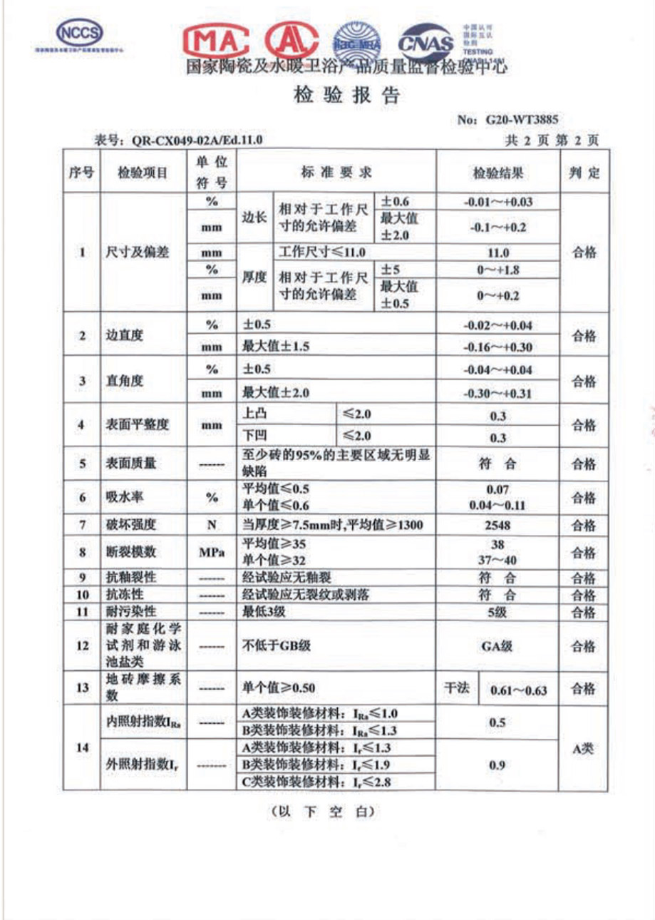 国家陶瓷及水暖卫浴产品质量监督检验报告.jpg