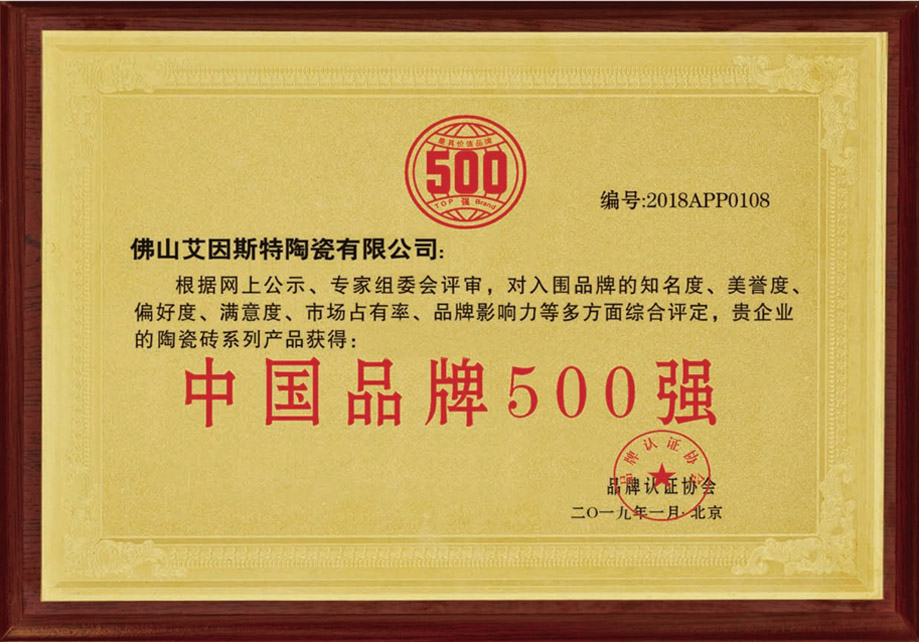 中国品牌500强